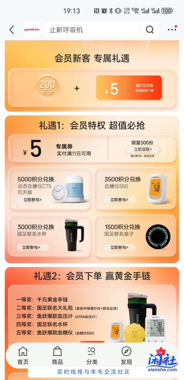 京东抢过鱼跃的速度看过来