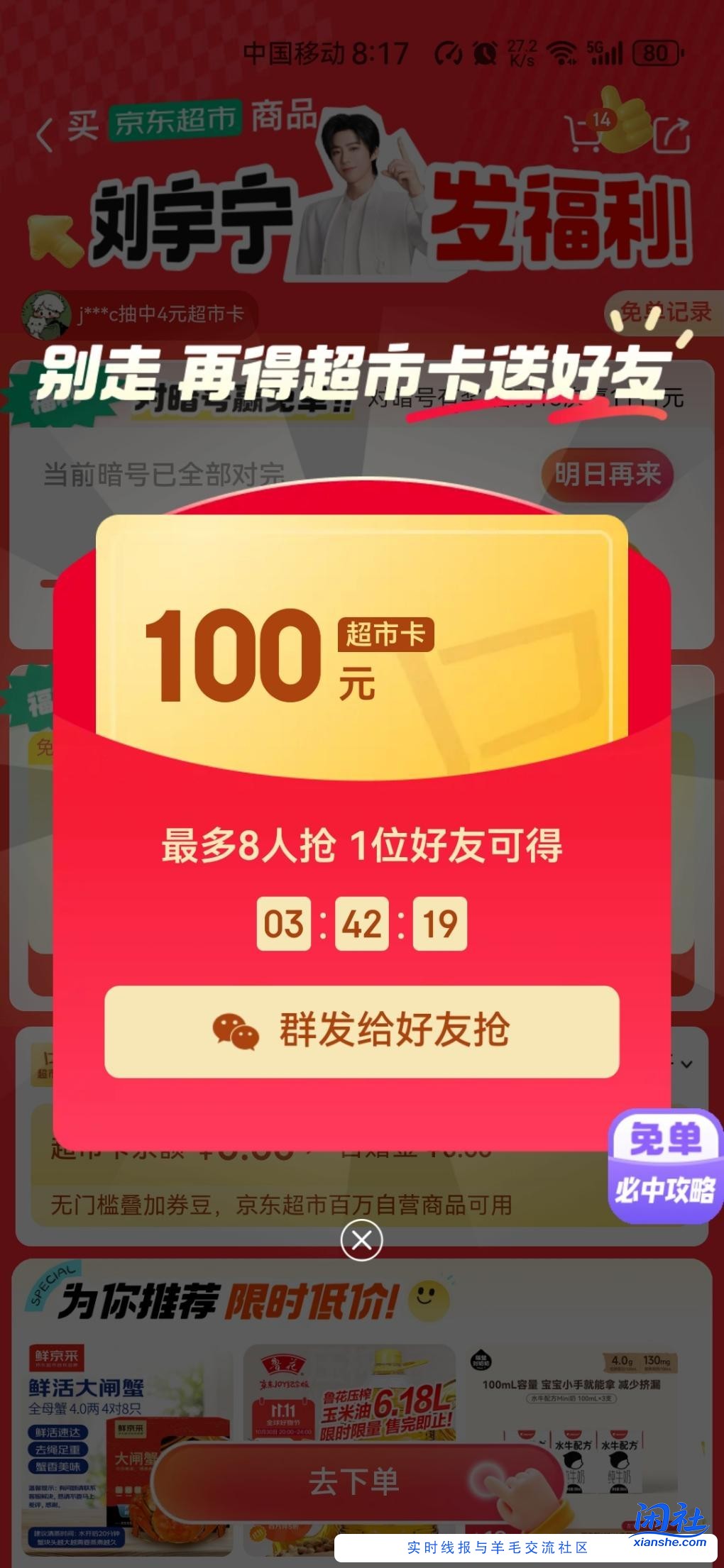 最近京东超市那个实付9.9抽免单中的挺多的。。