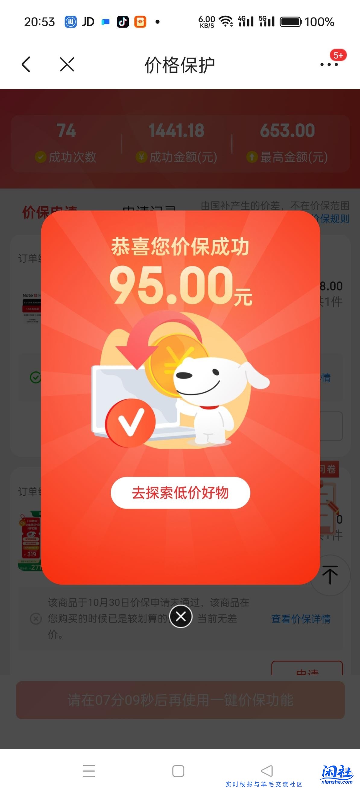 大毛，大家试试京东一键价保