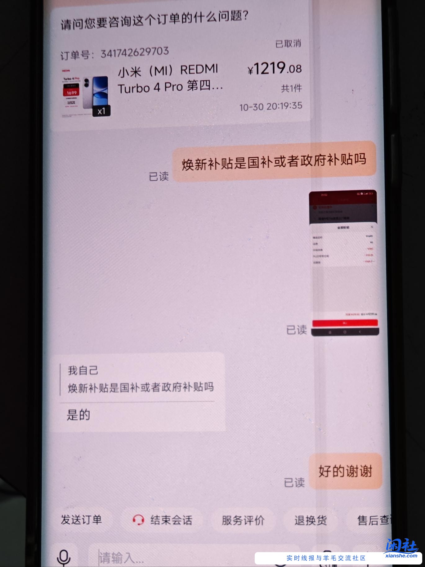 焕新补贴确定是政补，批量的注意了