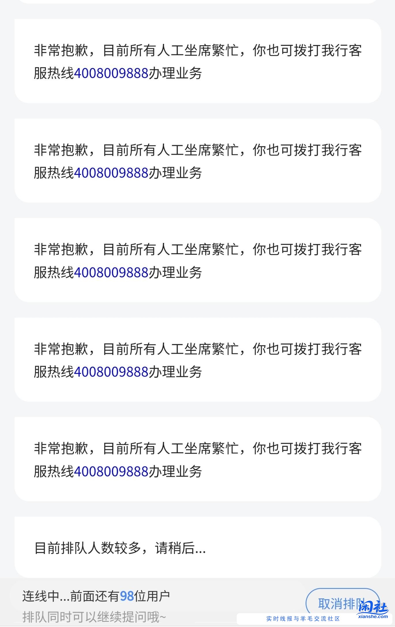 交行都是吧友在排队等客服？