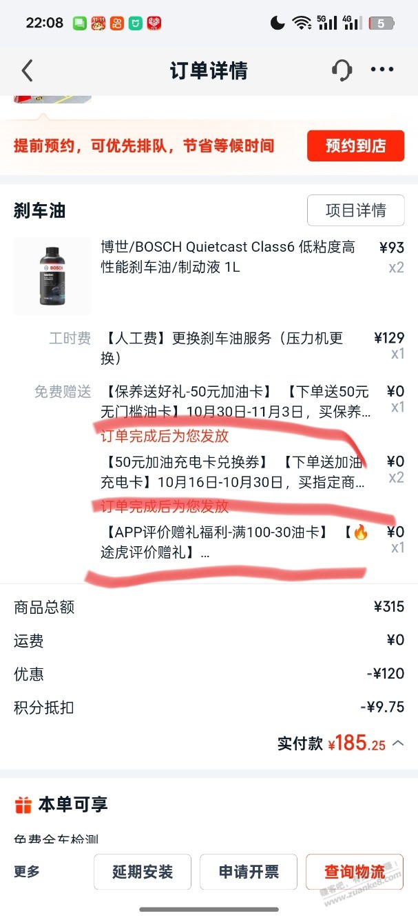 有需要，换轮椅变速箱油，刹车油，的可以看下，途虎app，22点有活动，刚需好价