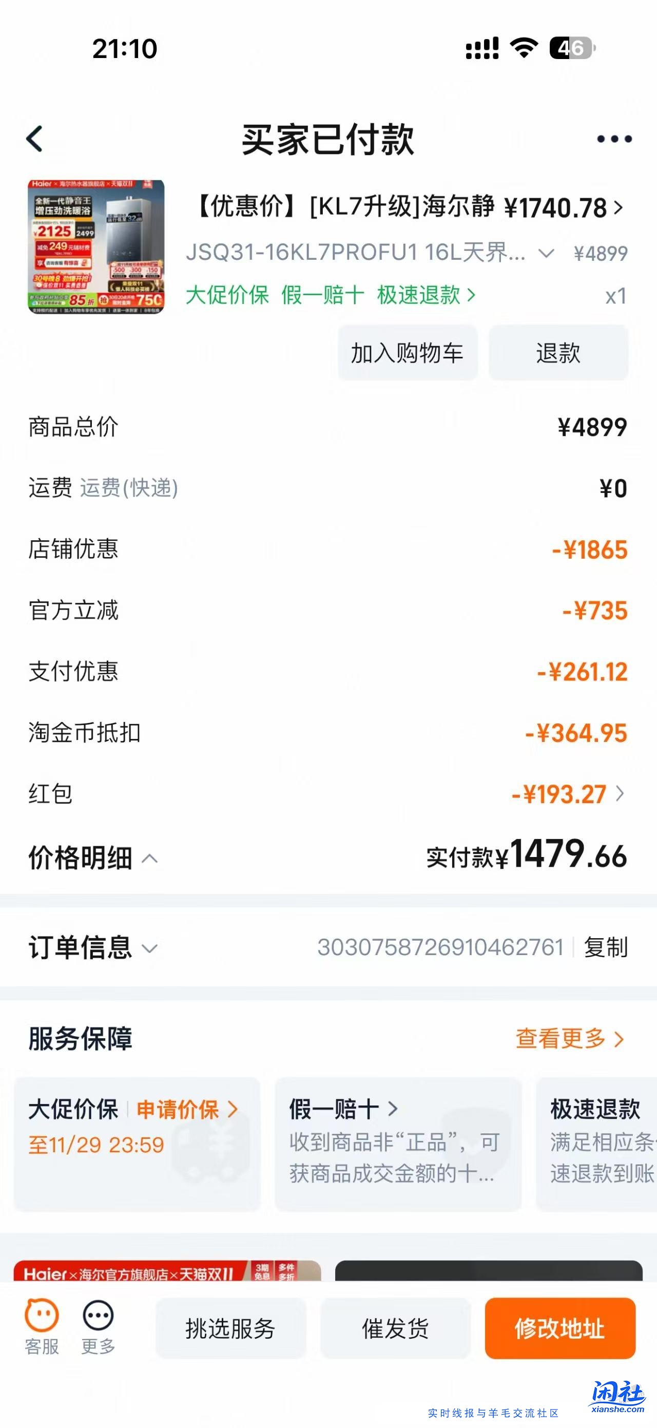 海尔热水器K7Lpro，我看有人淘金币1470，谁知道咋回事？