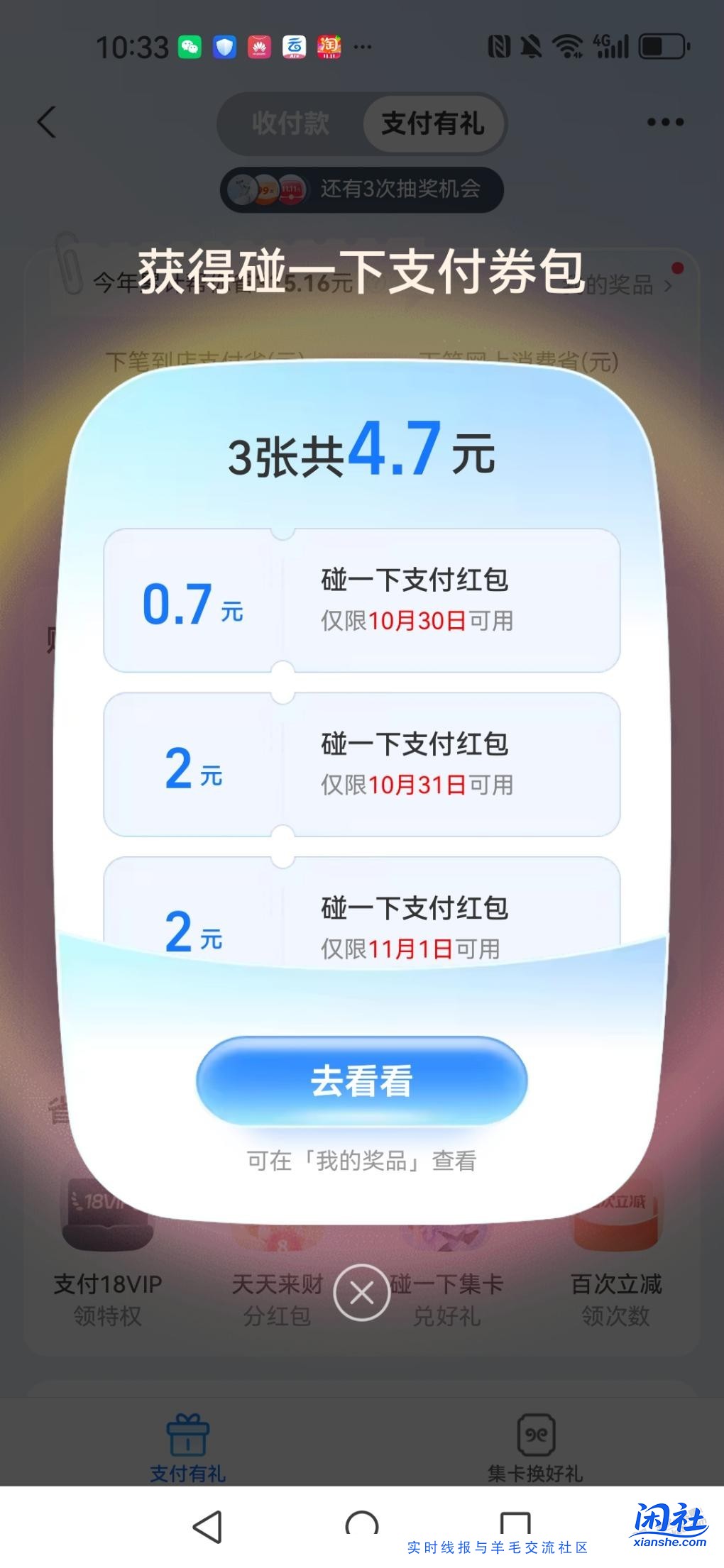 支付宝支付有礼有水