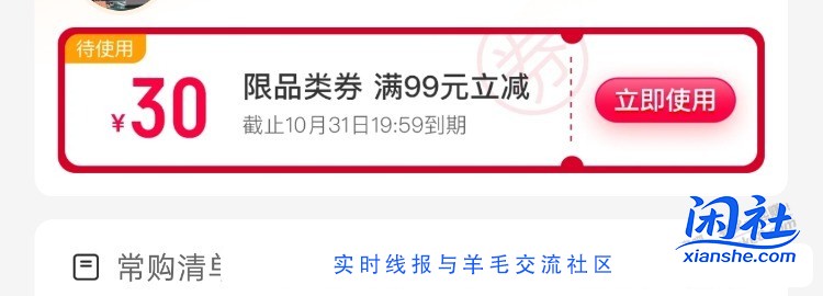 一号店 多了很多券