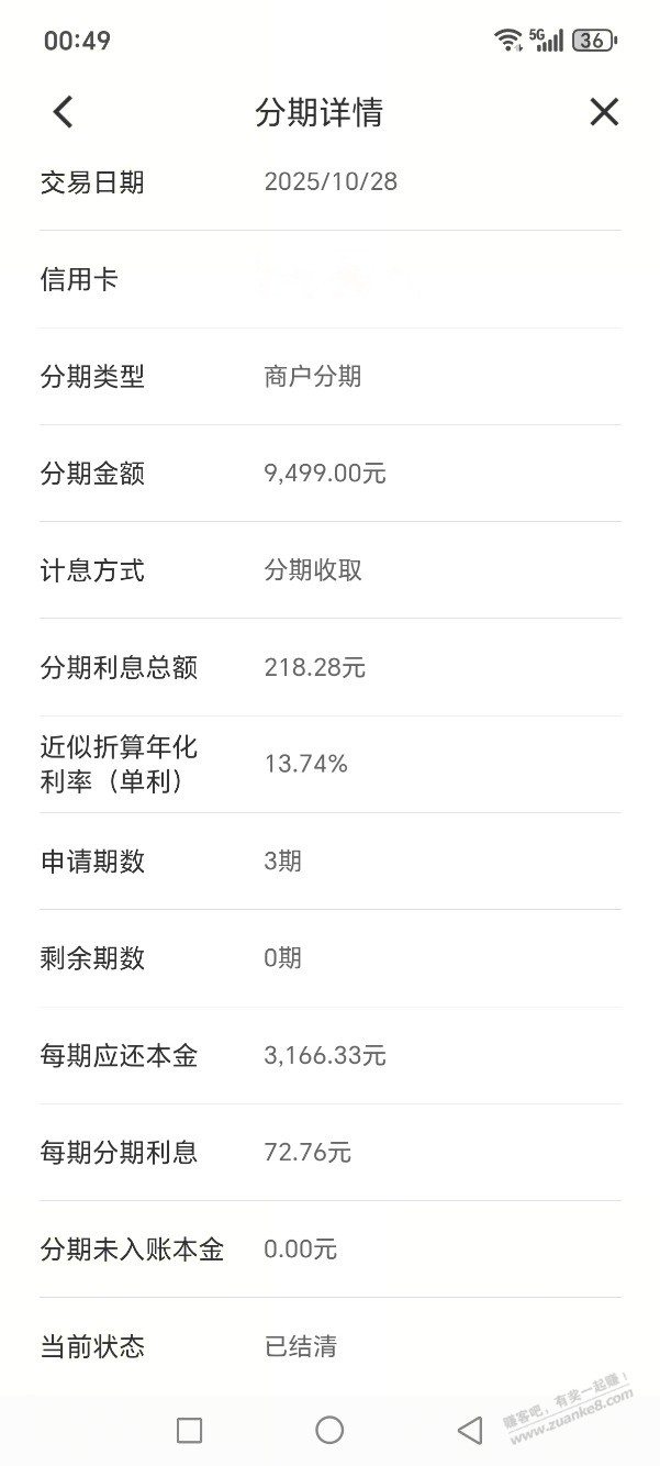 第一次取消建行分期，操作错了吗