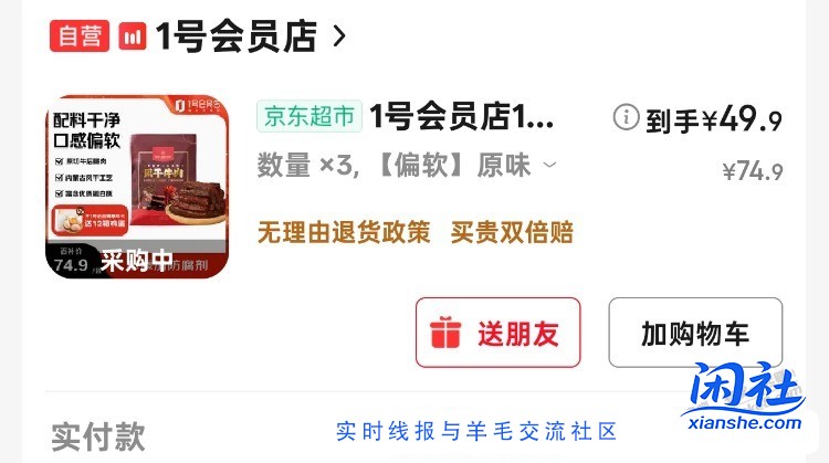 1号店牛肉干超级好价