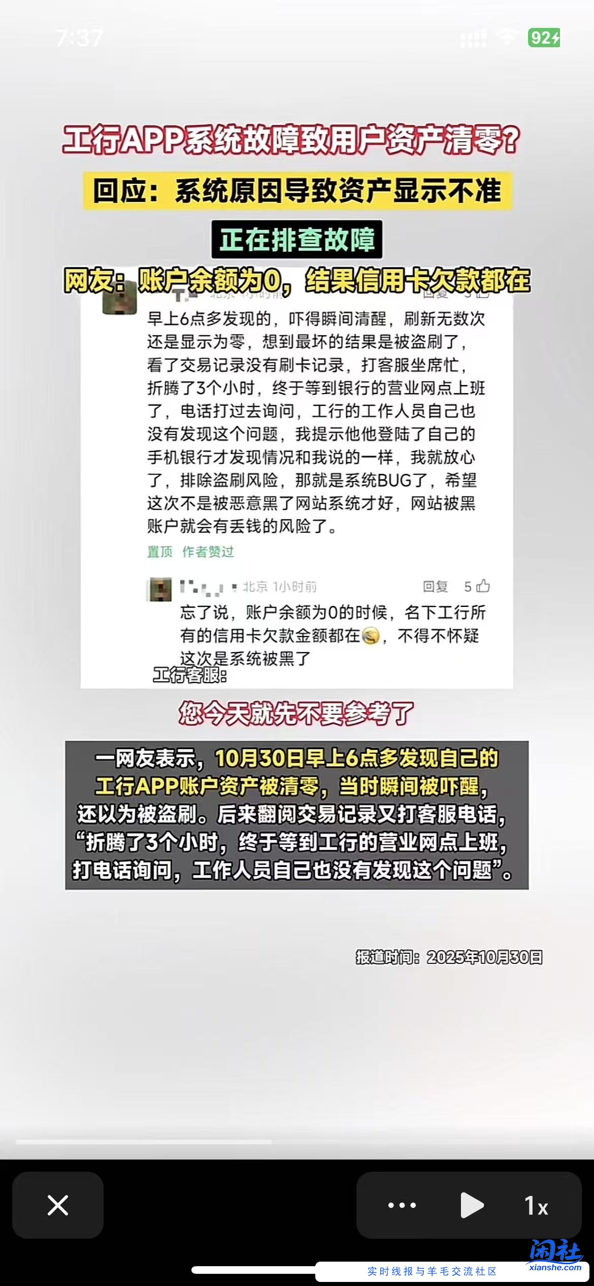 29，30号的工行bug，吧里怎么没人说