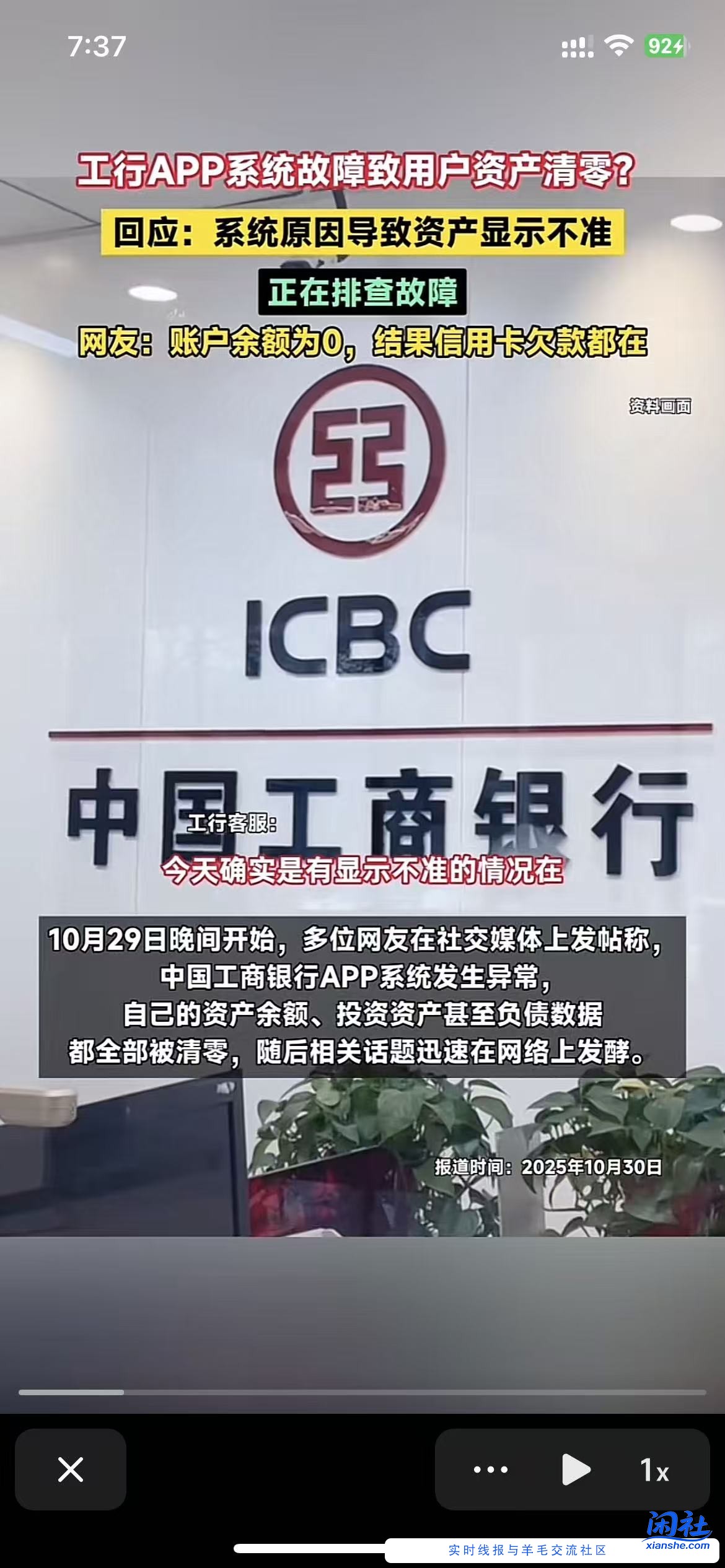 29，30号的工行bug，吧里怎么没人说