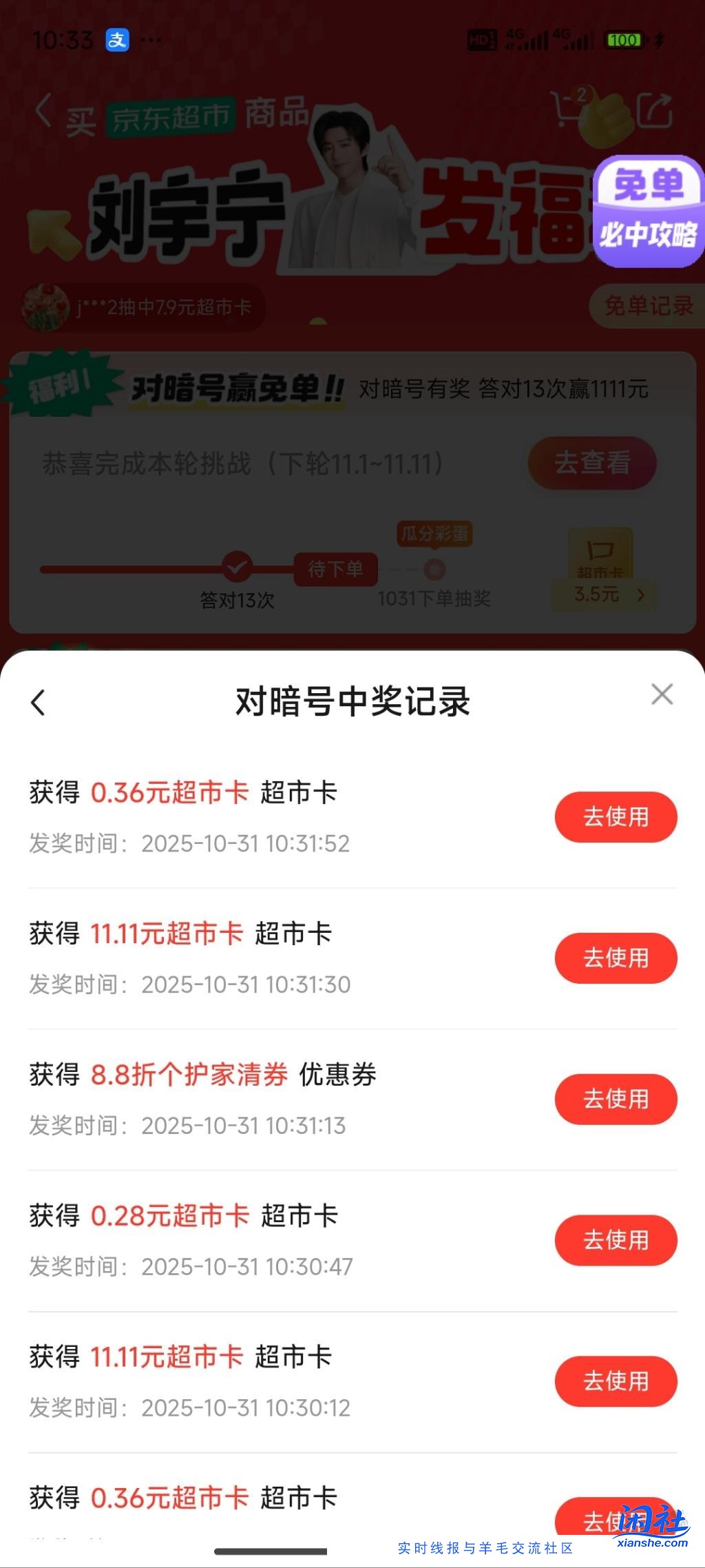 京东超市暗号可能有水！今天也是最后一天，没抽的一次性抽完