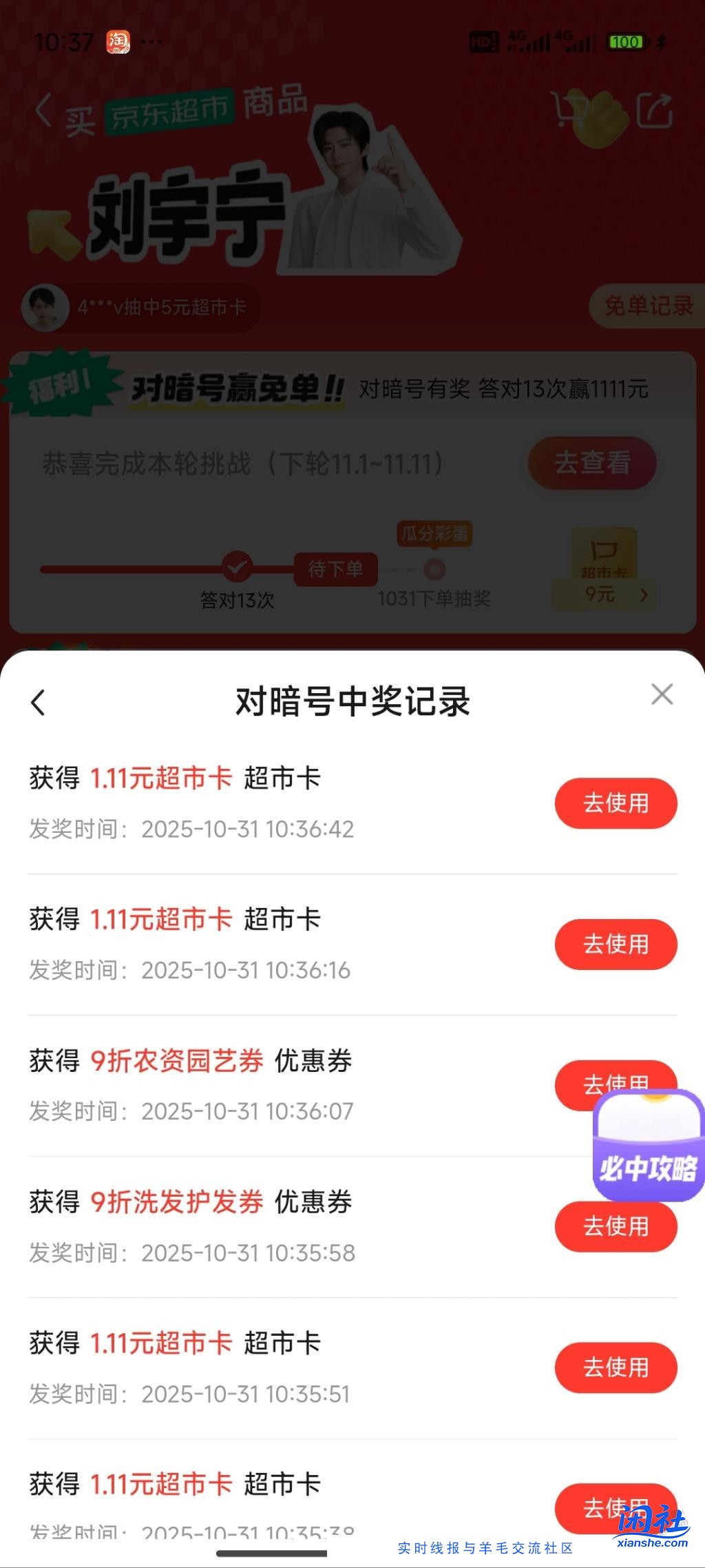 京东超市暗号可能有水！今天也是最后一天，没抽的一次性抽完