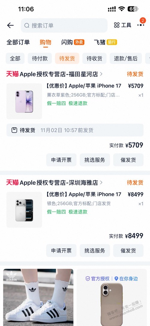 终于在淘宝下了苹果