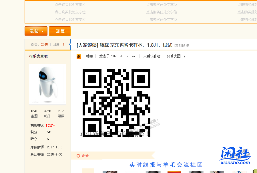 京东省省卡有水，1.8开+红包有水 试试