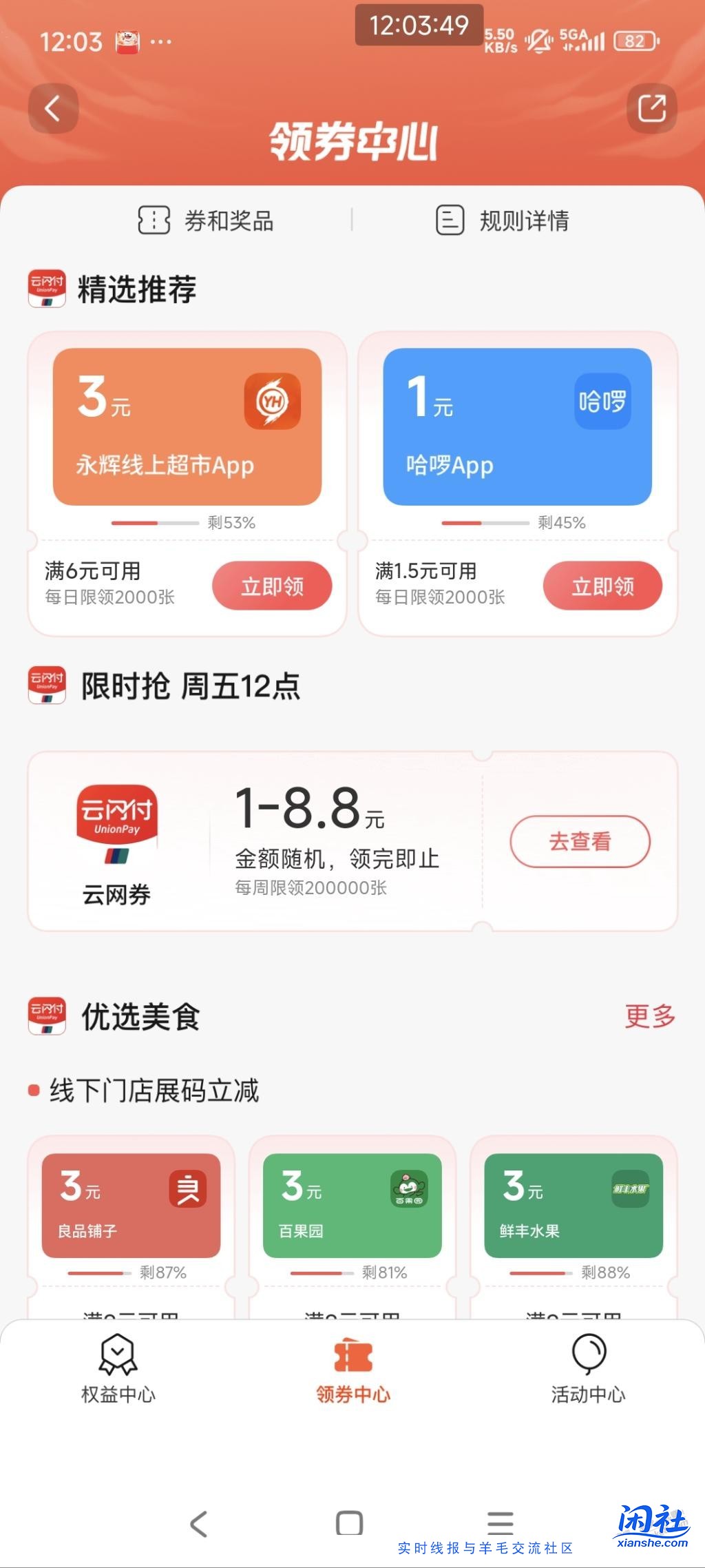 交行app 领券中心 云网券 1元起