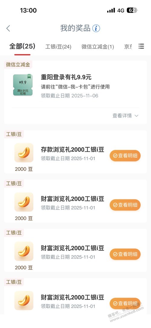 工行任务中心10块大水