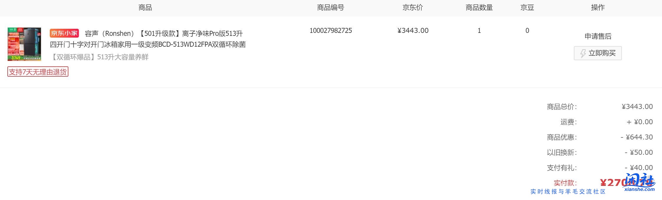 双十一就没有好价格冰箱。只找到这个双循环十字门冰箱还要1720。