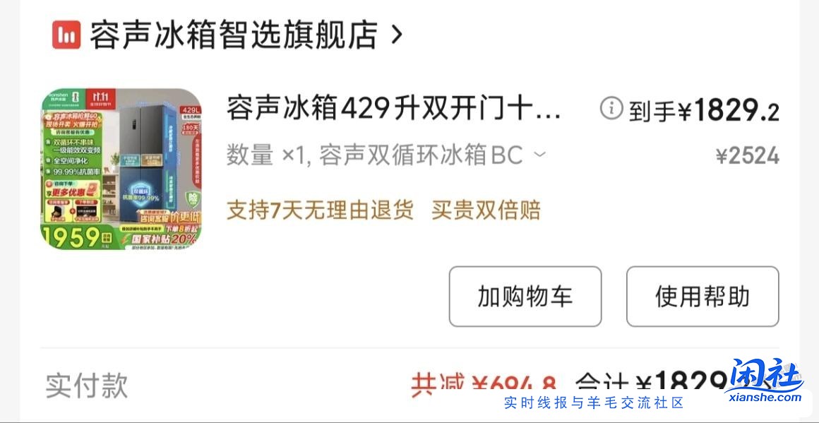 就这样吧容声429，双循环。到手1759。实在没有便宜价格了。