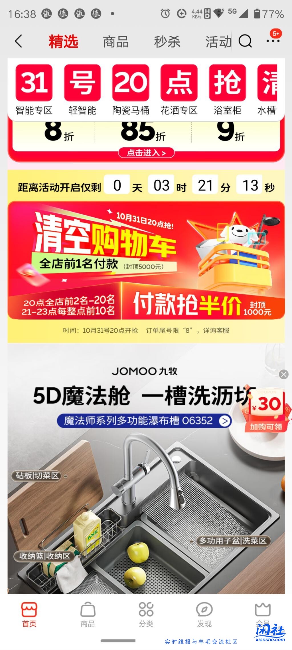 京东九牧半价好抢吗  订单尾号限制8