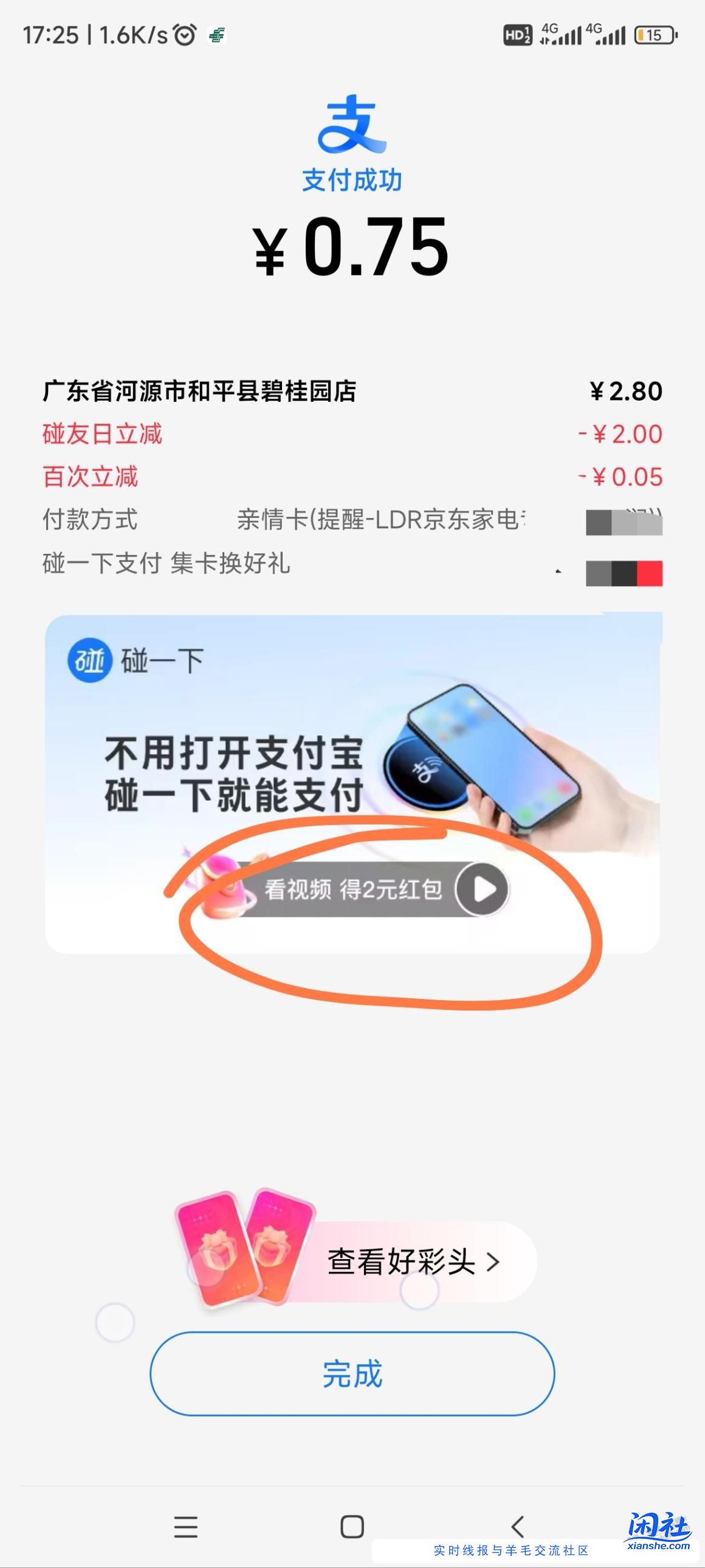 支付宝今日支付有礼3个2元刷完看广告还有2元