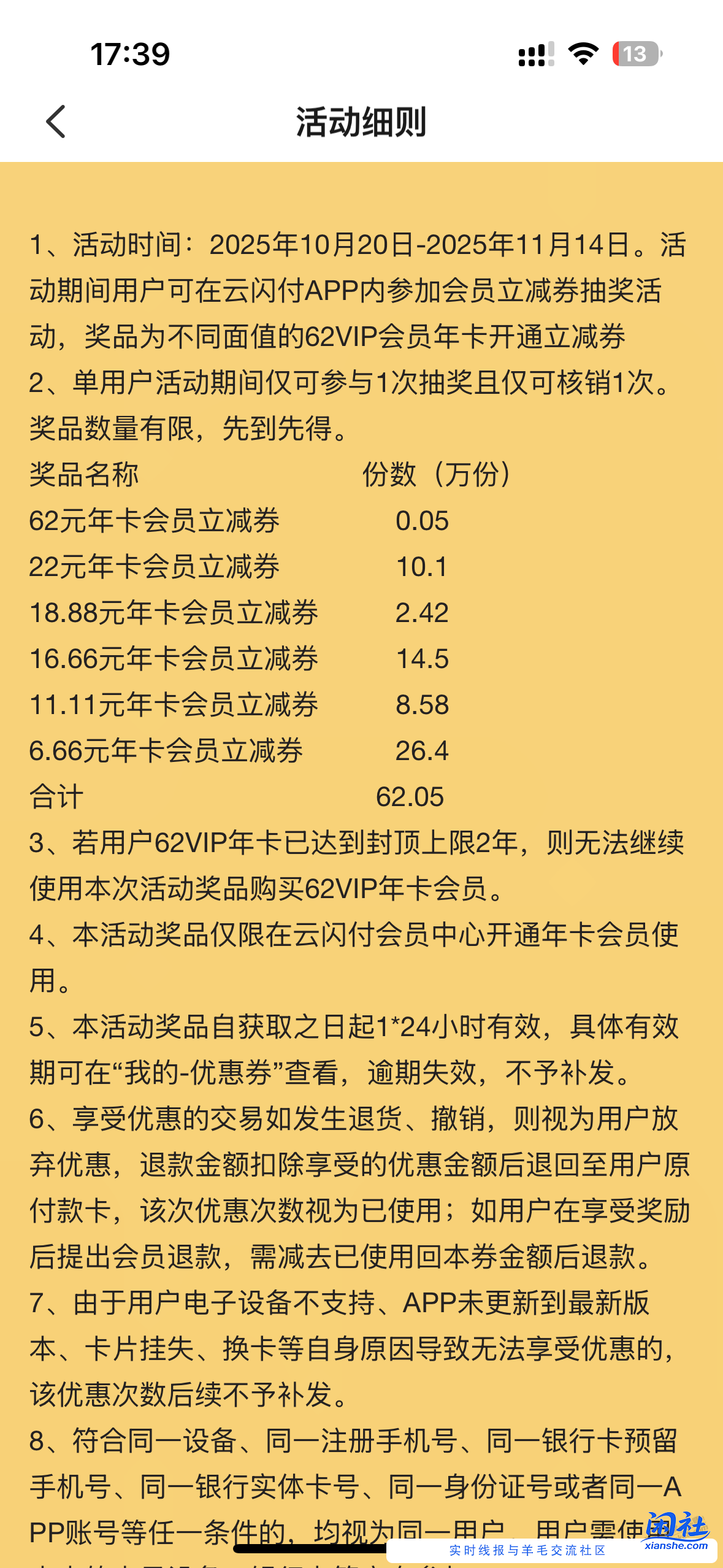 云闪付会员  55.34开 或更低