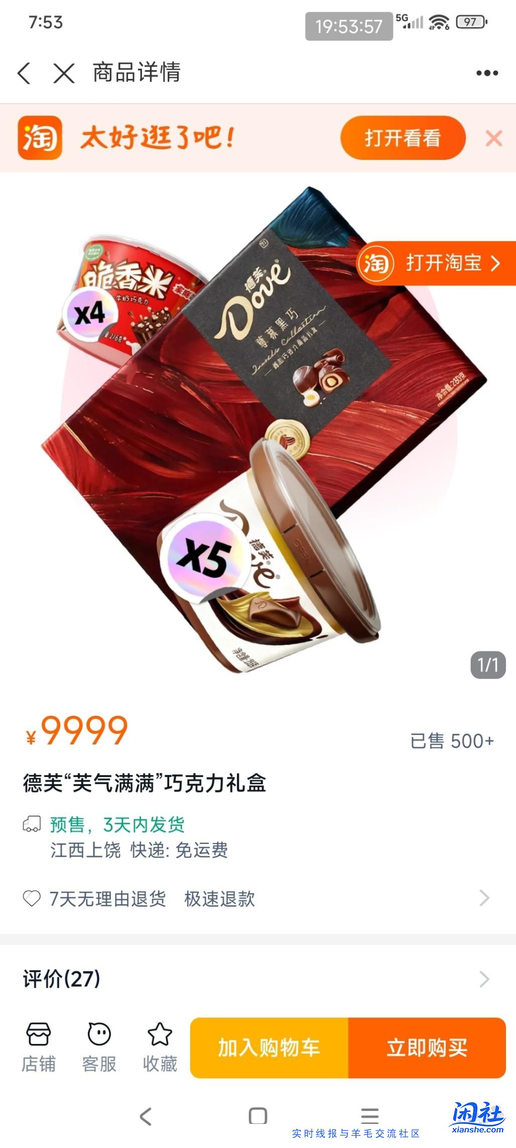 前两天支付宝1111中的巧克力到了，怎么处理？