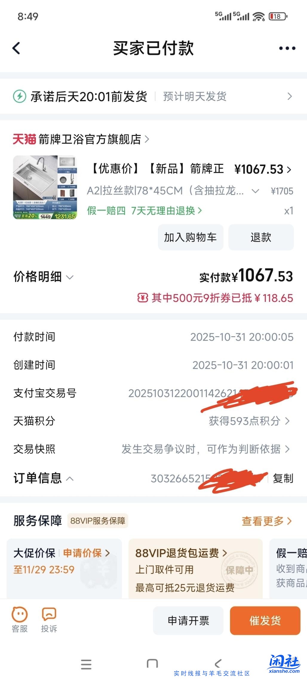 箭牌全店前50名免单要求1秒后下单，我这有机会呢