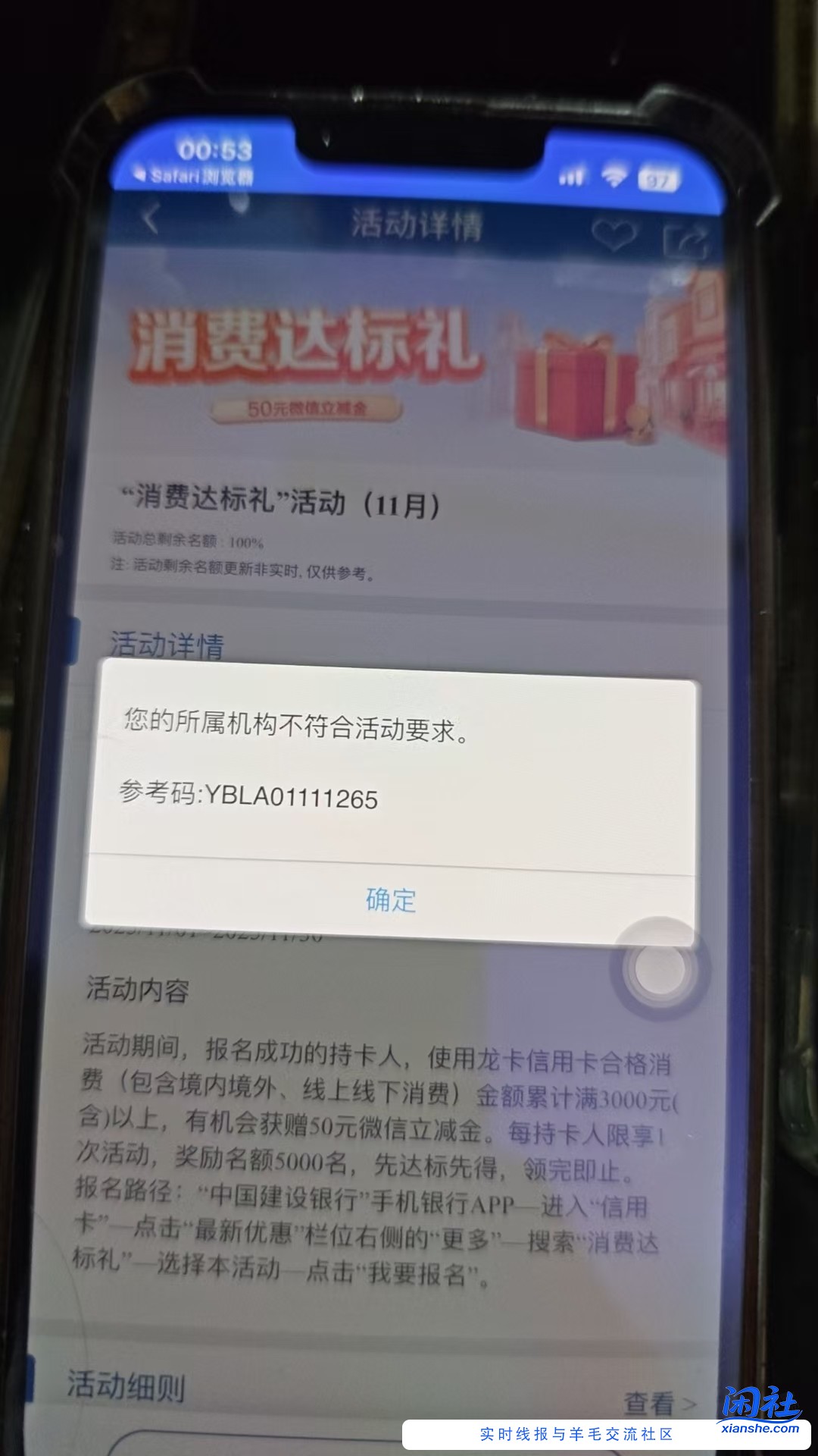 湖南 建行 xyk 报名 怎么 提示 您的所属机构不符合活动要求