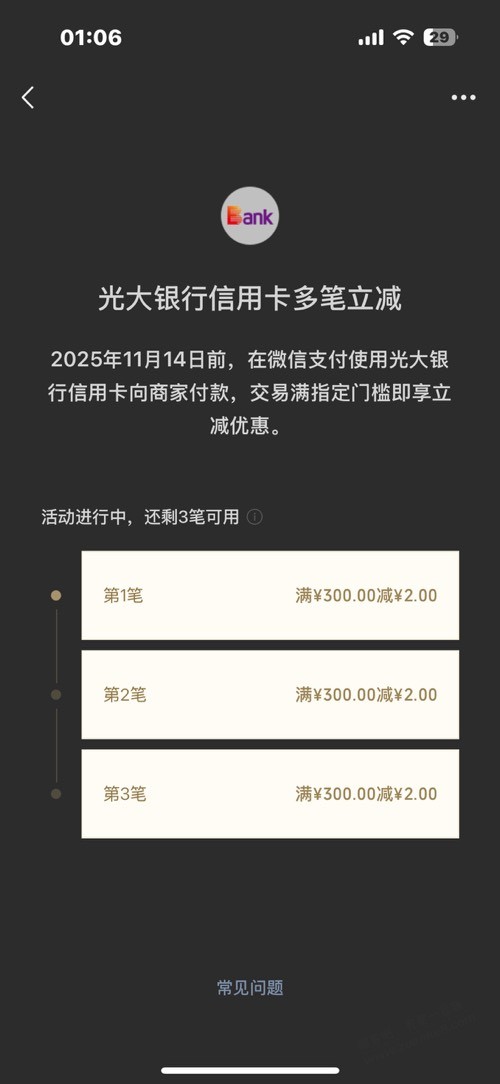 微信6毛光大xing/用卡