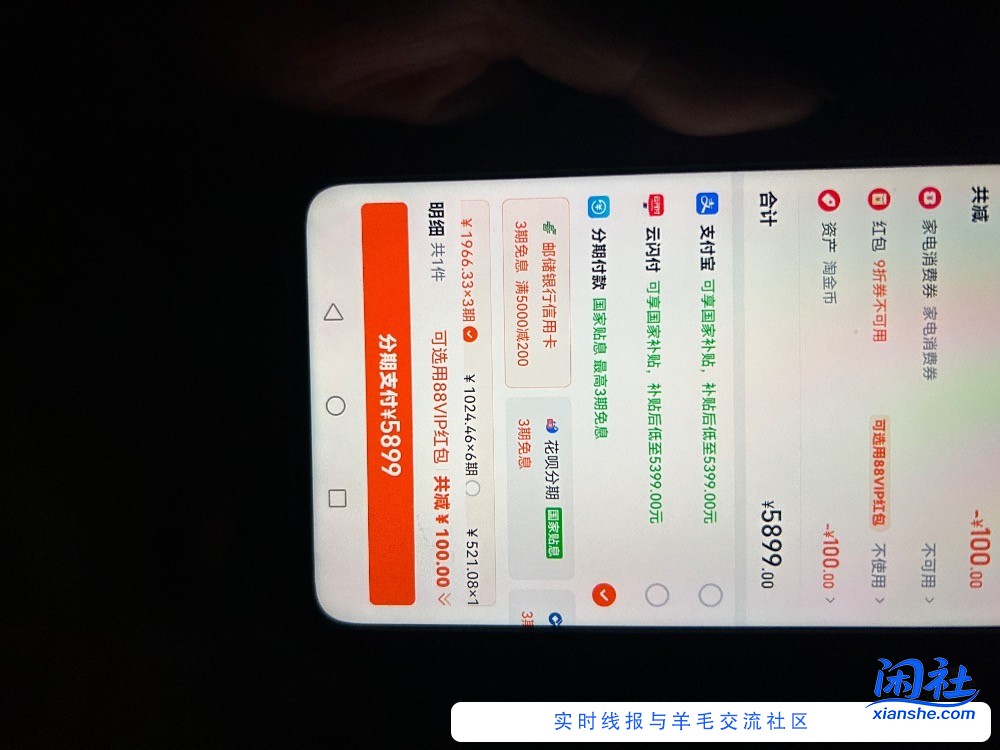 靠 苹果17淘宝提交页面有200分期 付款就原价了