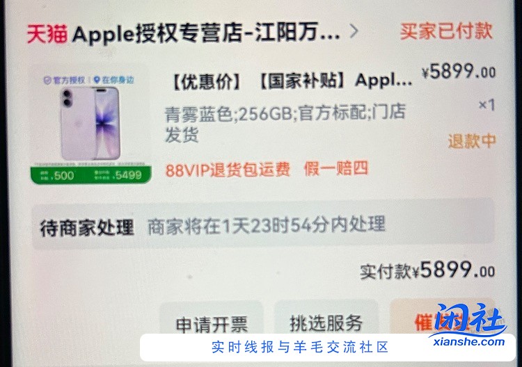 靠 苹果17淘宝提交页面有200分期 付款就原价了