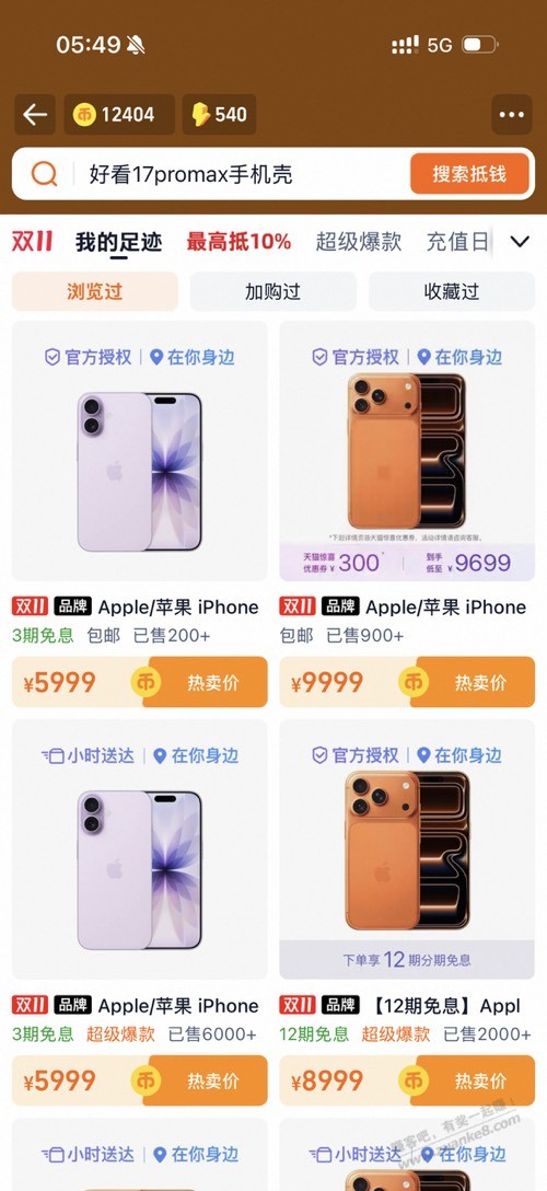 淘宝授权店，小苹果5699元(不需要领券)