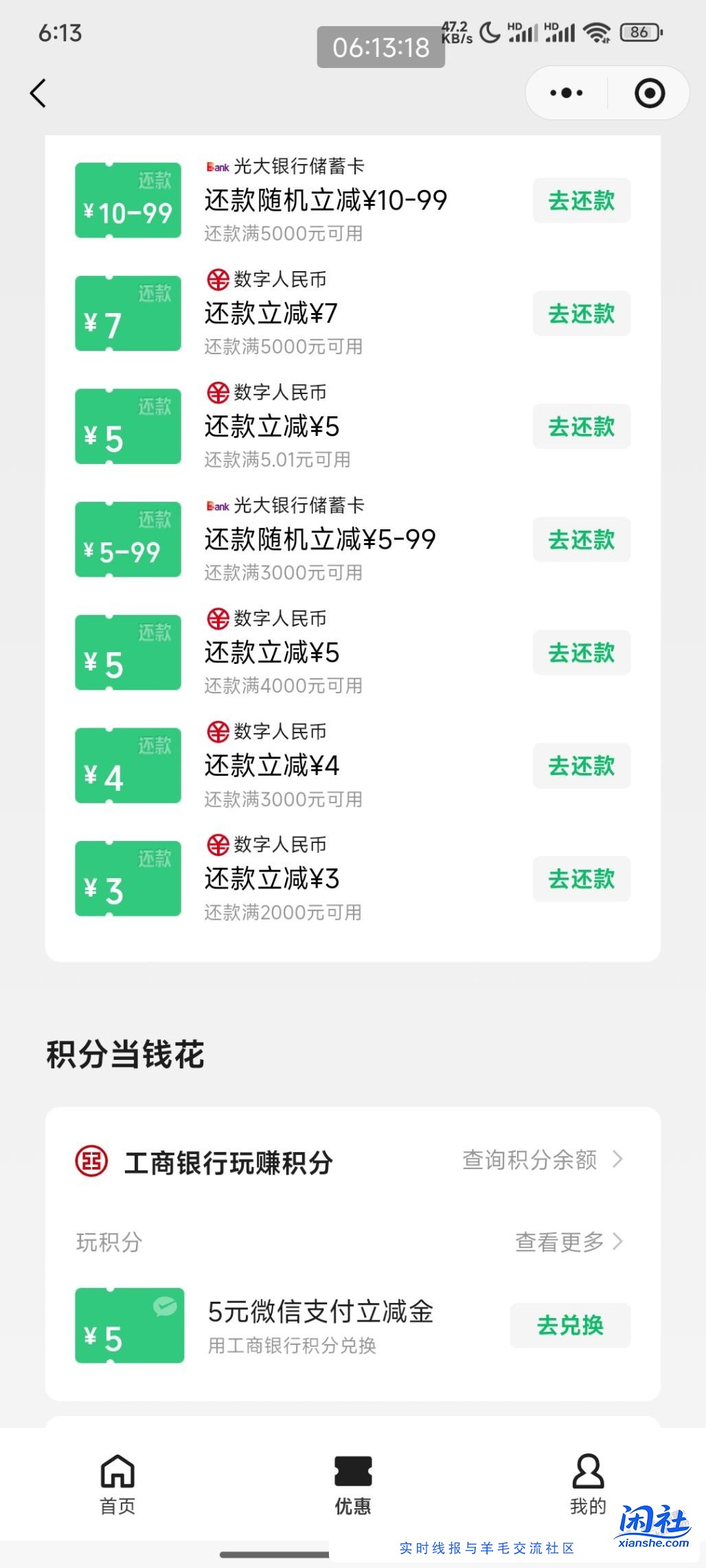 微信还xing/用卡，可以用数字人民币支付了吗