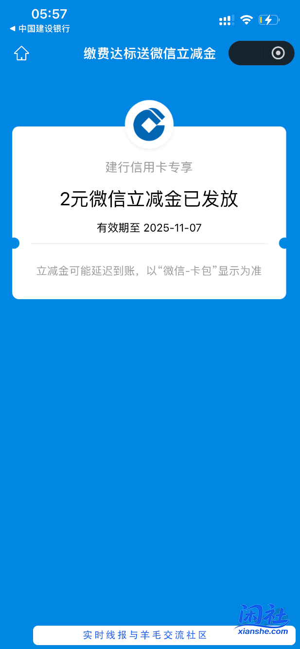 刷新了！缴费30元水电费，中2或5元立减金！必中