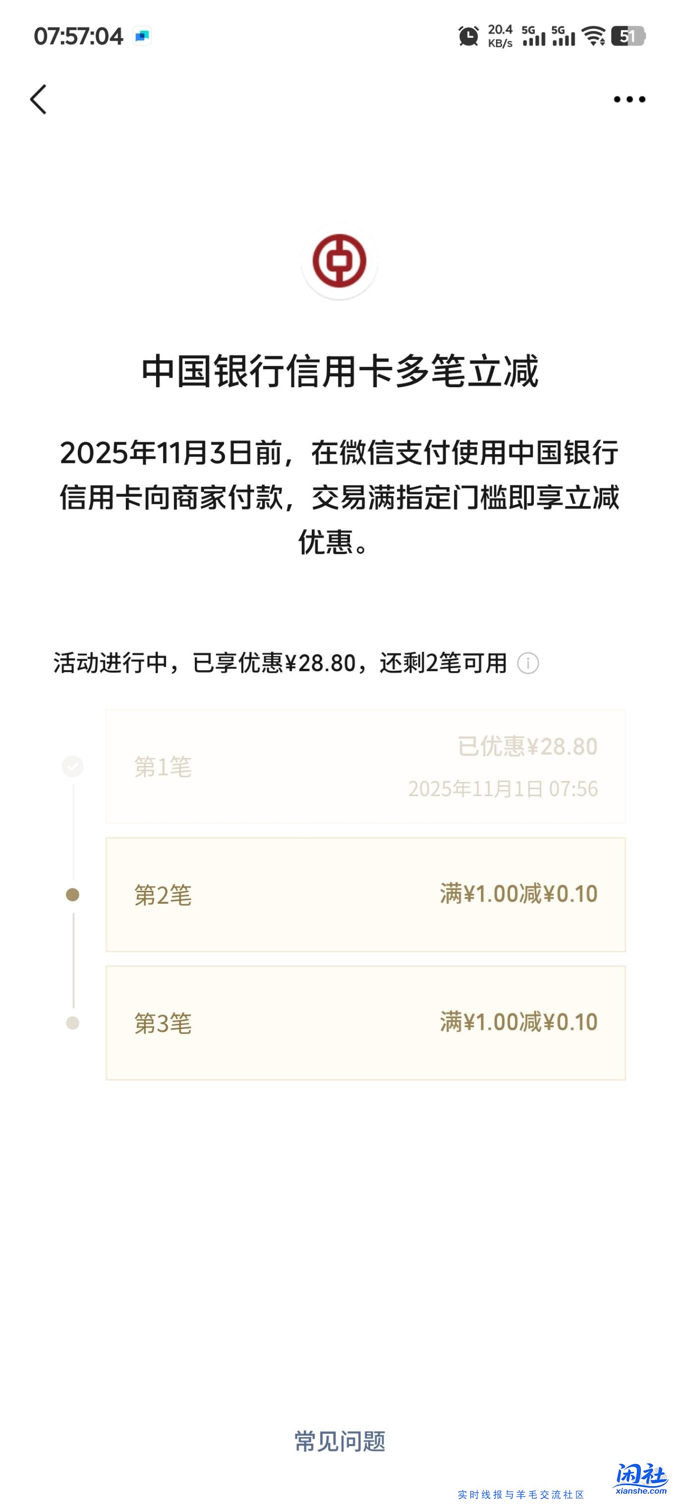 中国银行微信5000－29可以试试有没有！