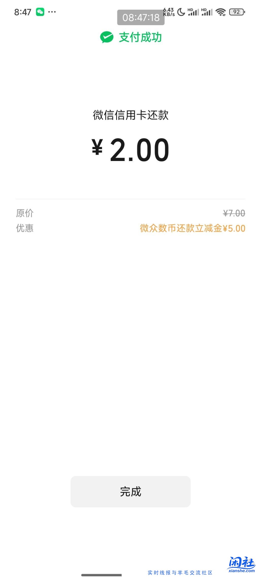 接上贴，我不是问微信还xing/用卡是否可以用数币吗，可能刚刚微信更新了，可以用的