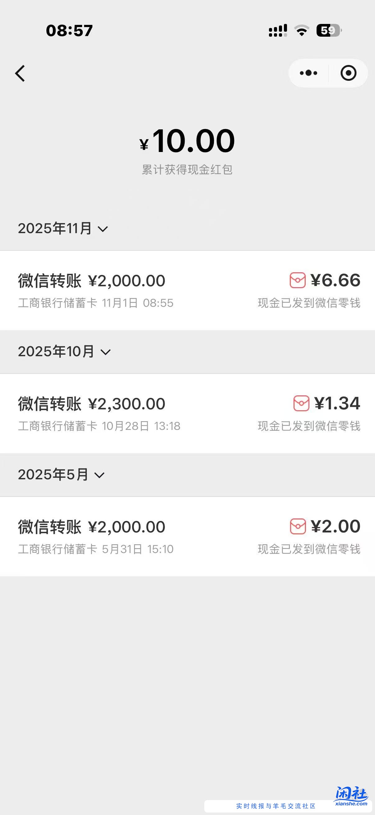 微信工行转账活动，6.66块，兴业6.