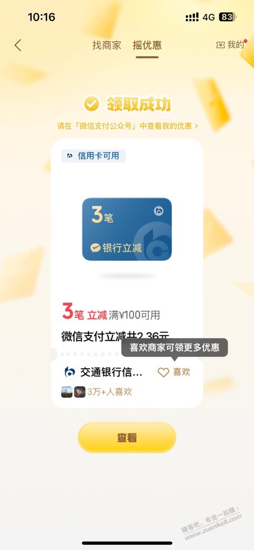 微信摇一摇小毛