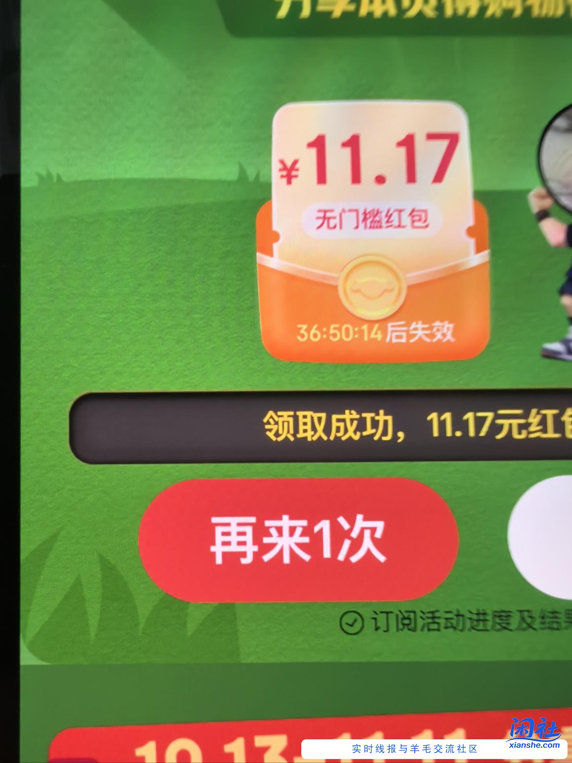 京东国补红包可能有水，11毛