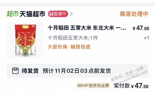 猫超大米好价，十月稻田19266，20斤，46元。