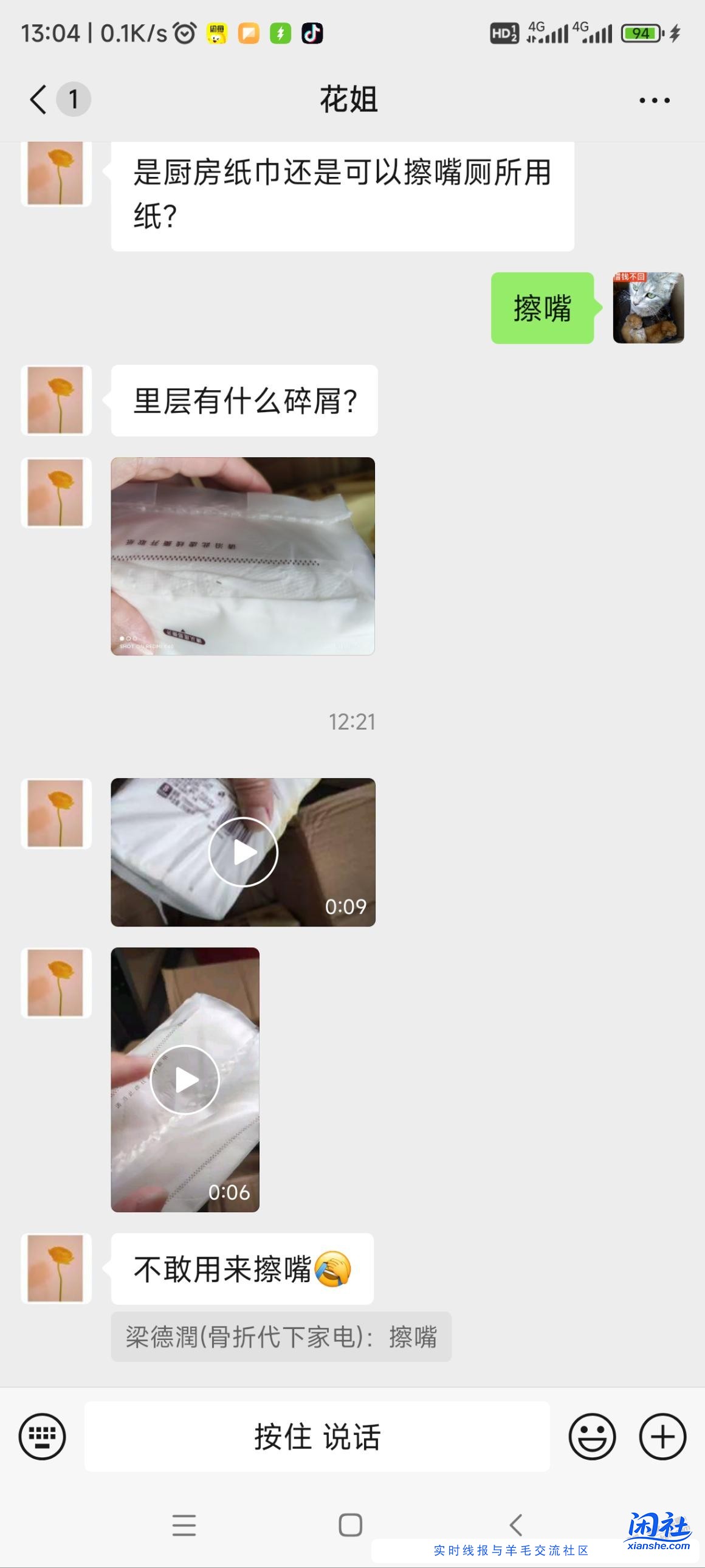 翼支付的清风抽纸大家别买