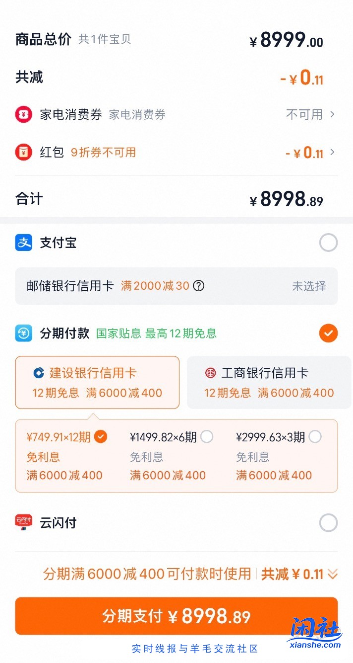 你们现在都有分期200？？有分期400没有300优惠券 无语