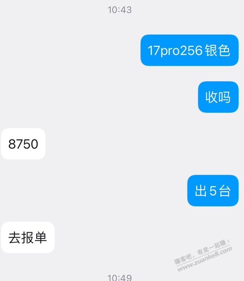 昨天买的17 Pro白256g，刚才8730现结出了