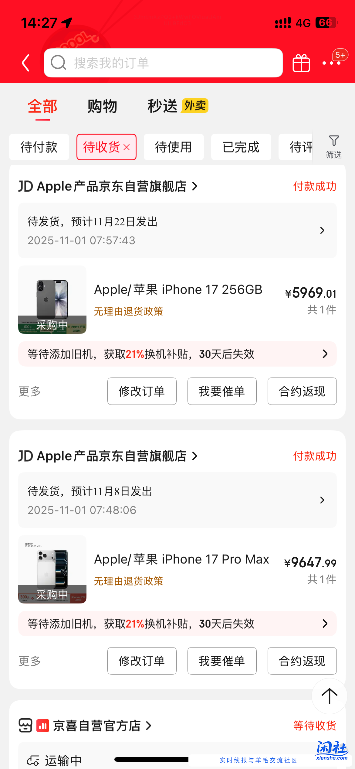 京东苹果17MAX自营需要开机激活吗