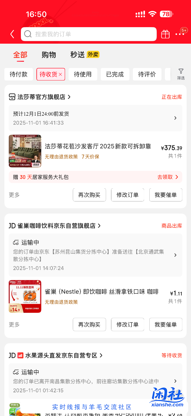 五折抢了个床，点开就没货