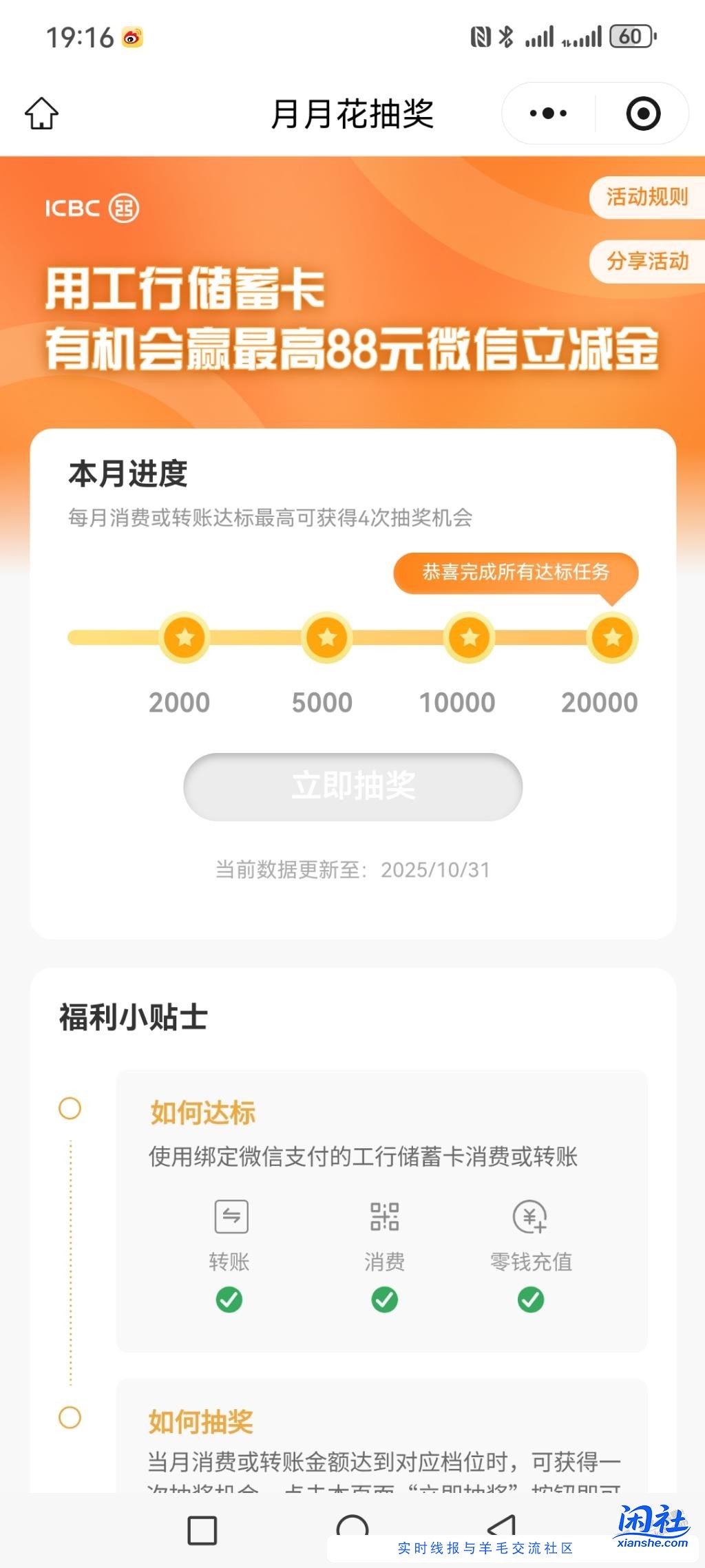 工行月月花，充值零钱通抽奖4次