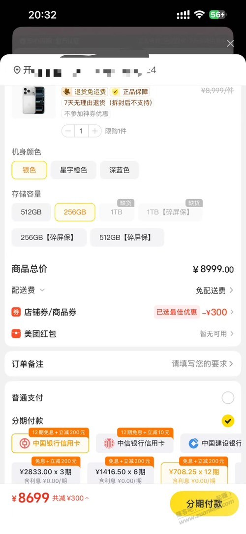 丑团17pro 8499 需白号