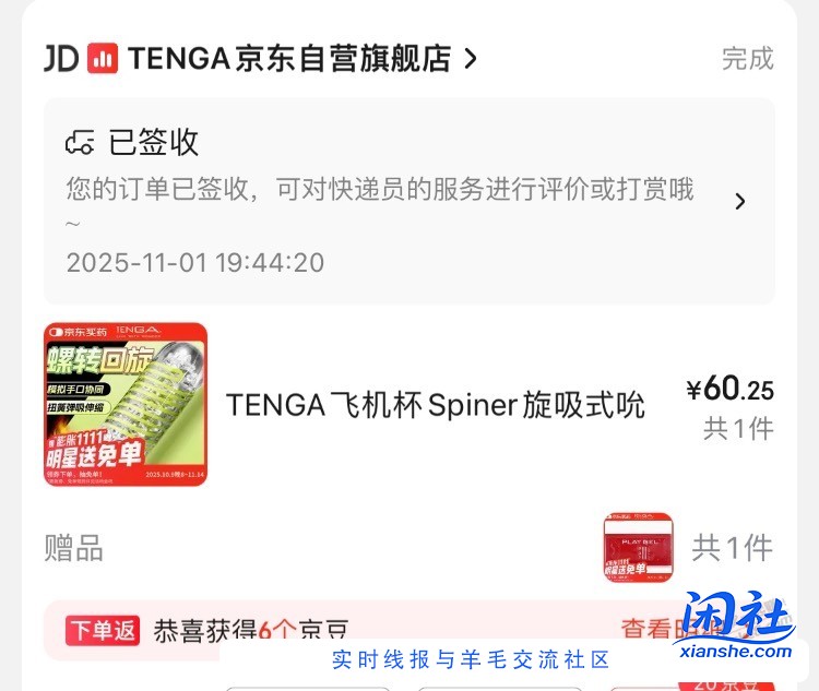 凑单了个飞机杯全家知道了