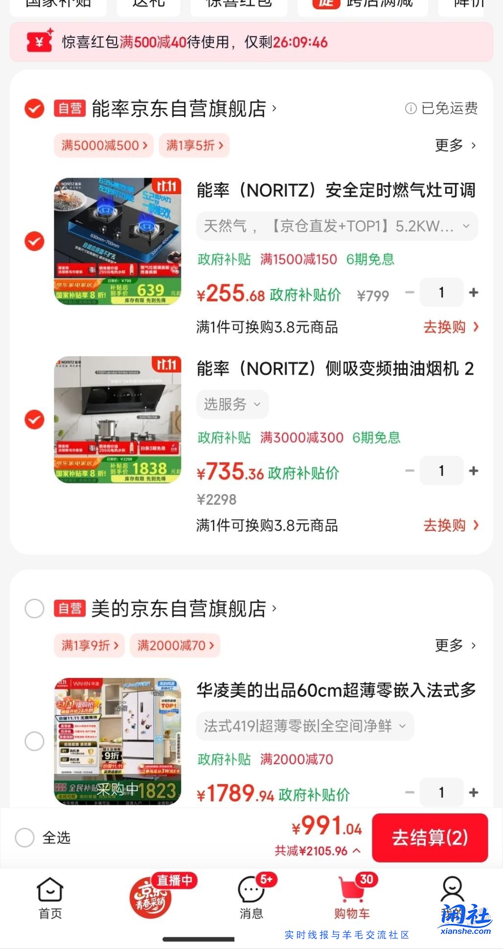 蹲了直播间一天的5折券买这2个划算吗？
