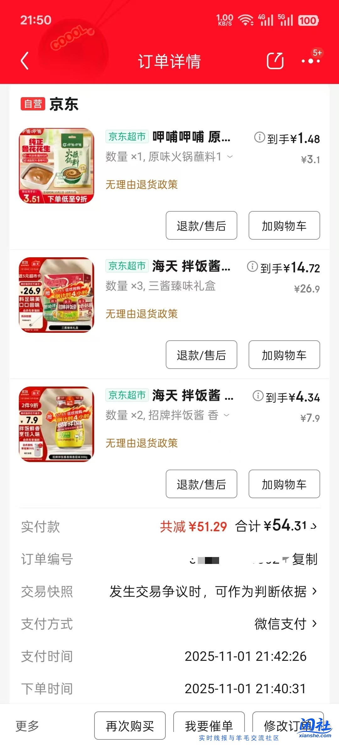 海天拌饭酱 好价