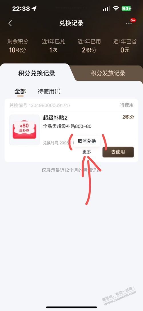 有图 800-80，哪里取消，急。马上时间到了。